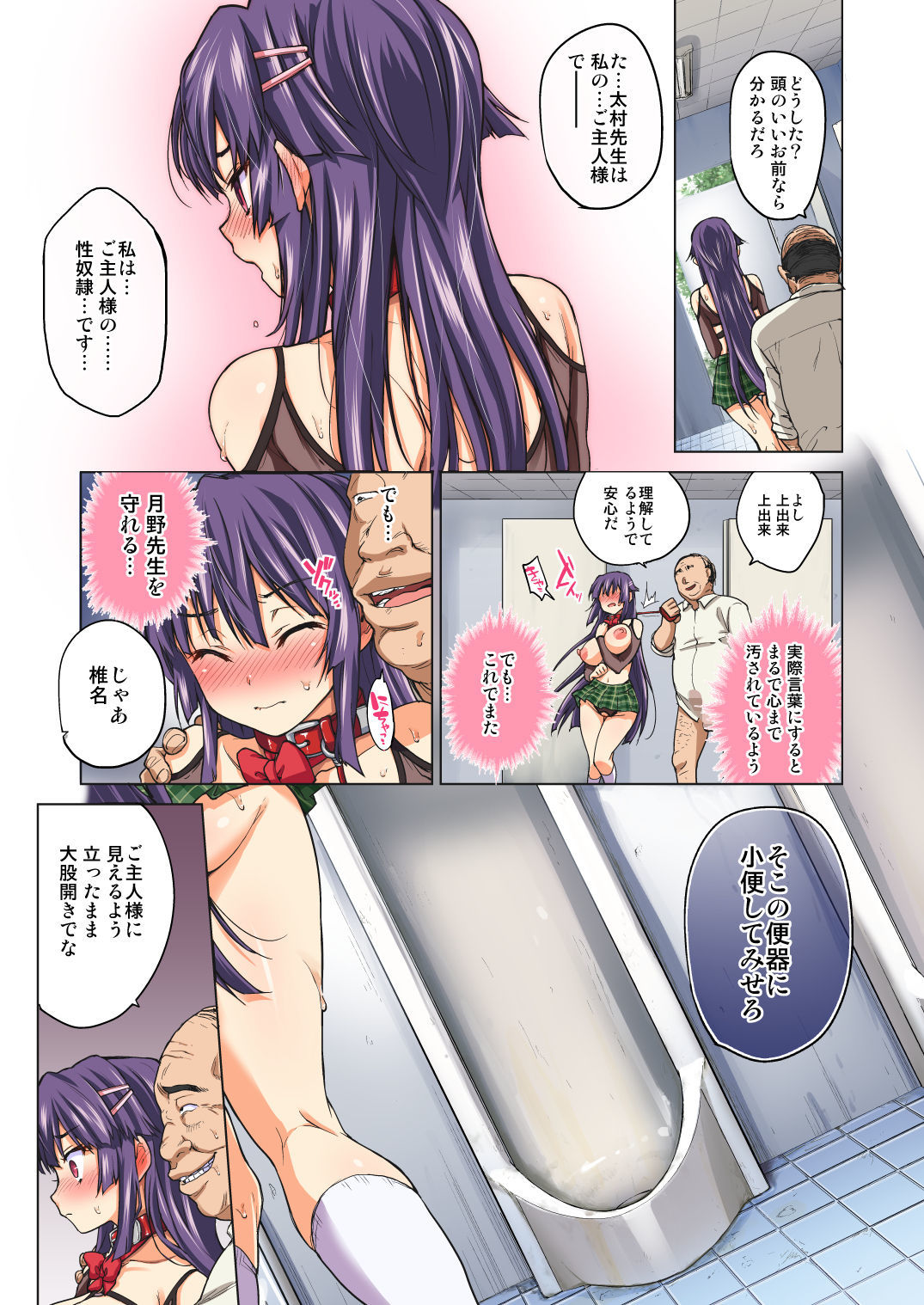 ちづるちゃんカイハツニッキ〜落田元純庄ゆうとせいは、中年協会のめすいぬおなほ〜