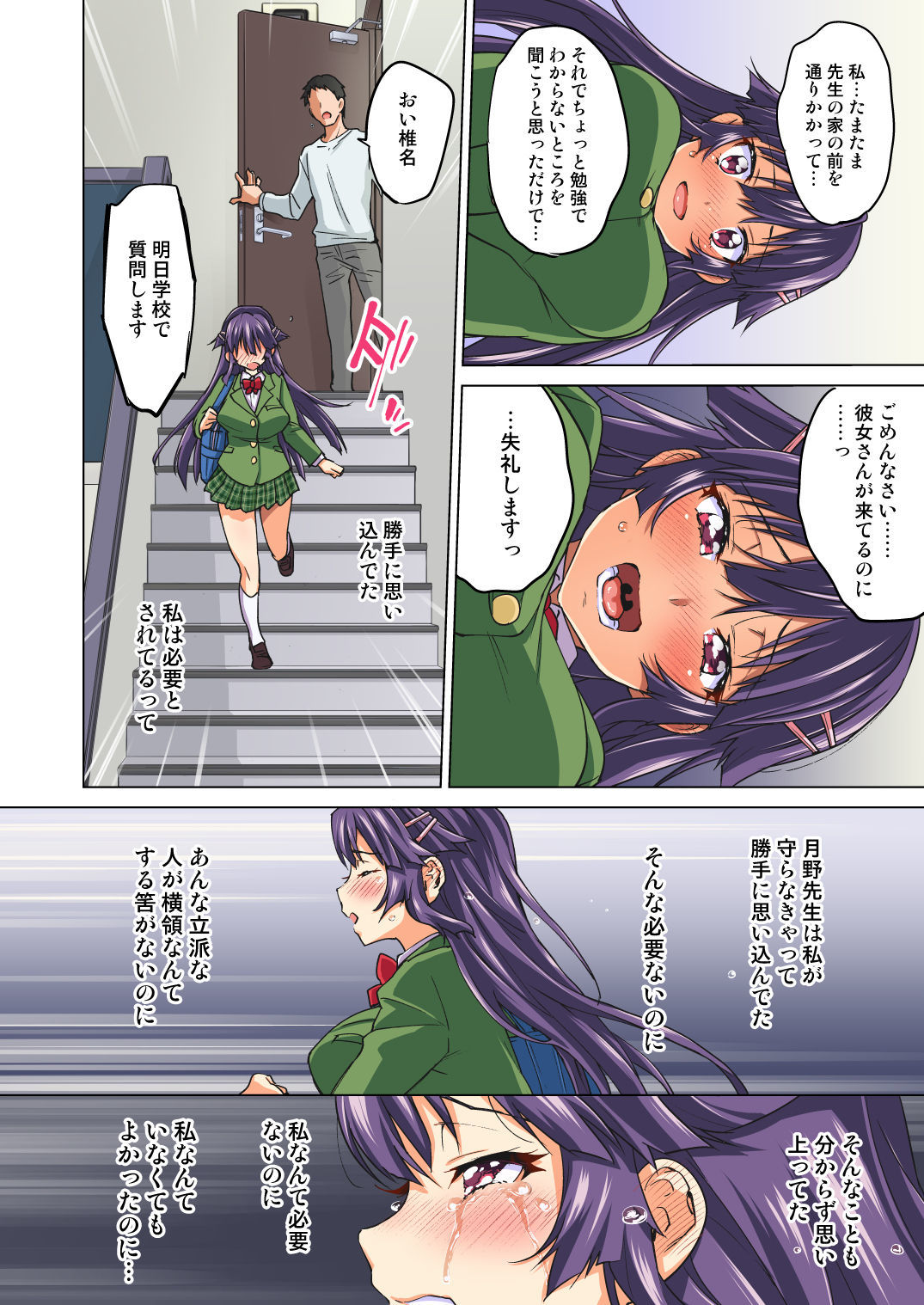 ちづるちゃんカイハツニッキ〜落田元純庄ゆうとせいは、中年協会のめすいぬおなほ〜