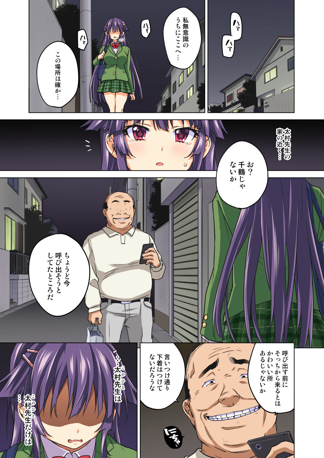 ちづるちゃんカイハツニッキ〜落田元純庄ゆうとせいは、中年協会のめすいぬおなほ〜