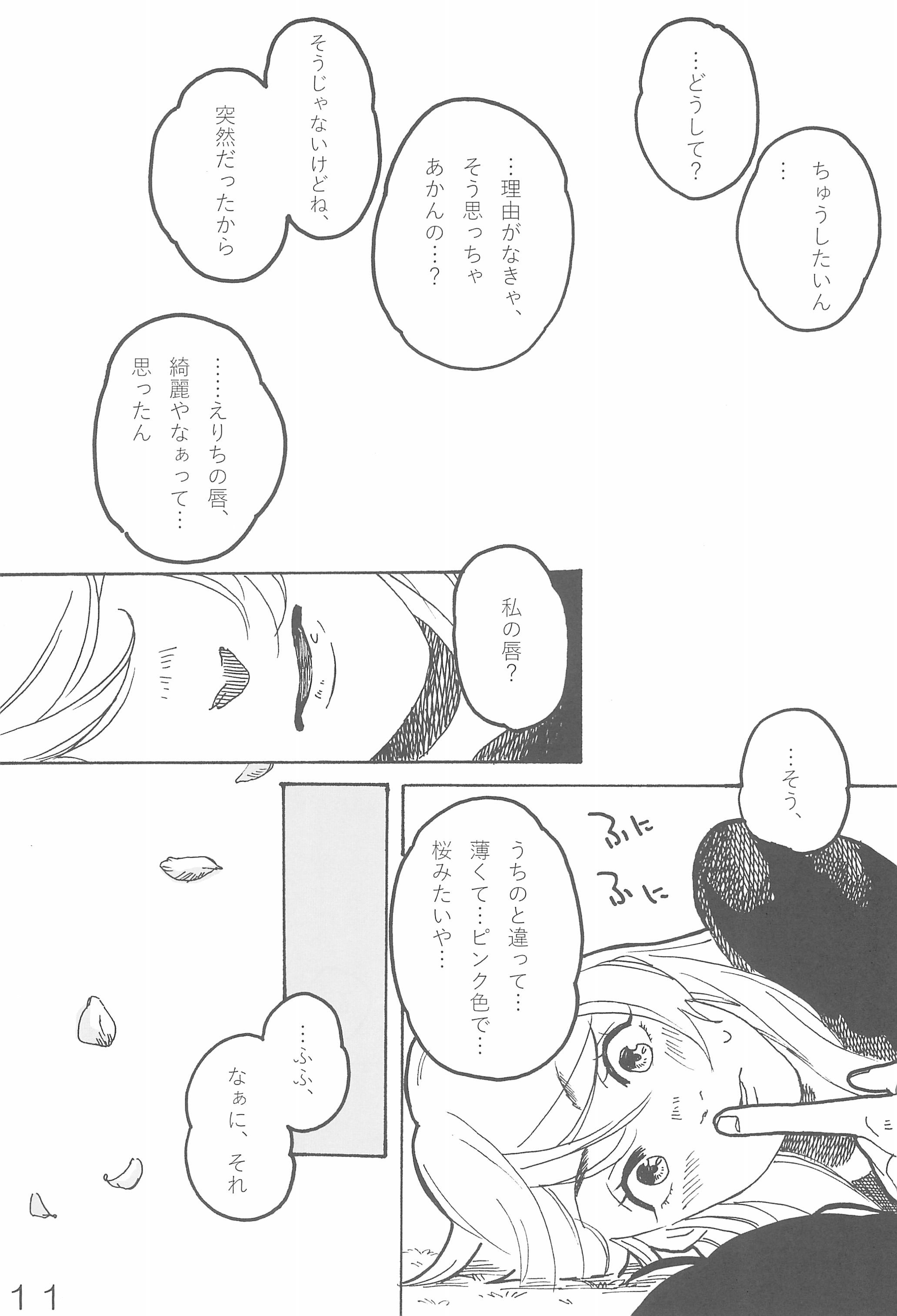 さくらいろ
