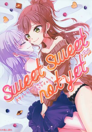 まだ甘い甘い まだ甘い甘い