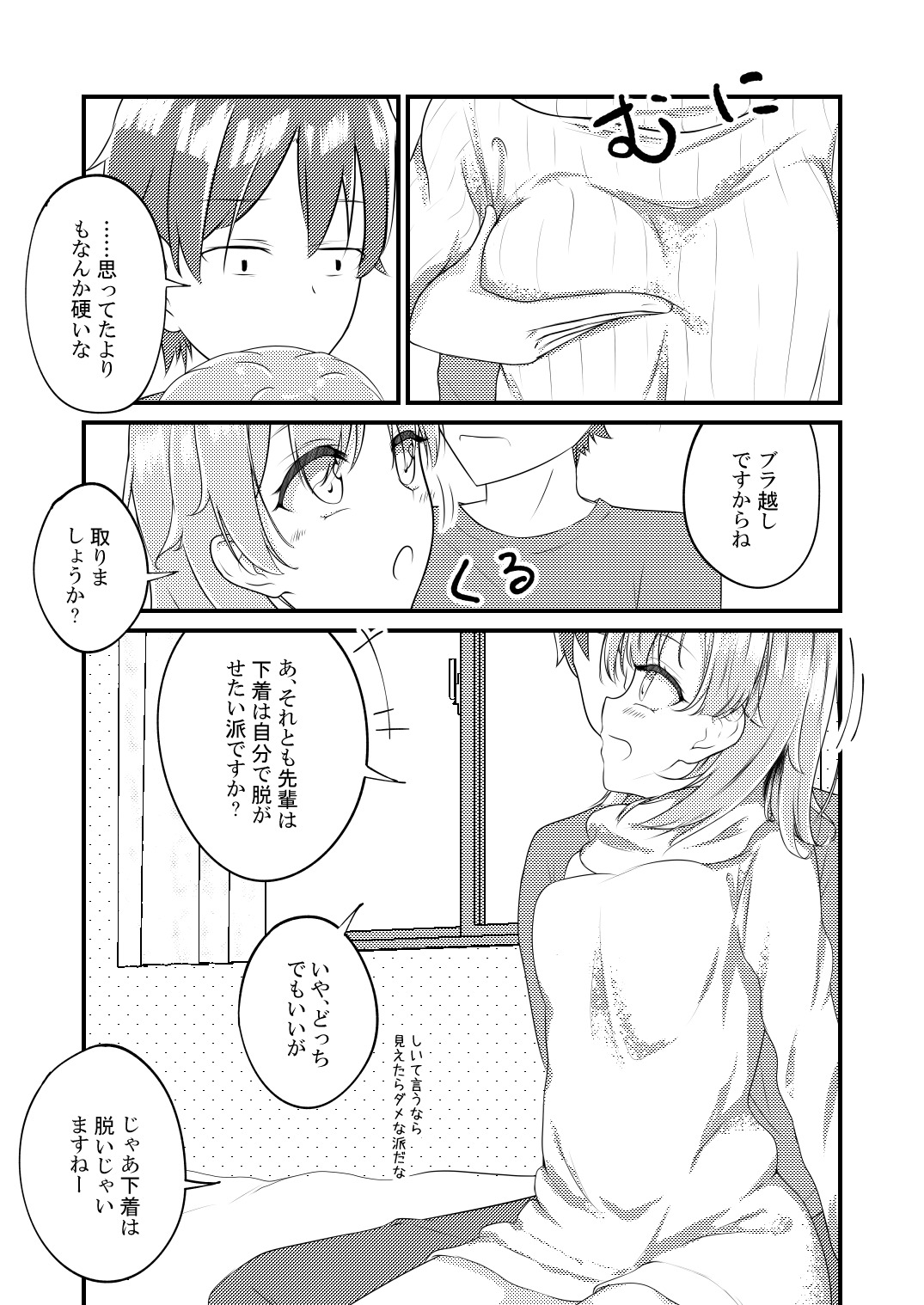 いろはすがデレデレでかんちがいしそう
