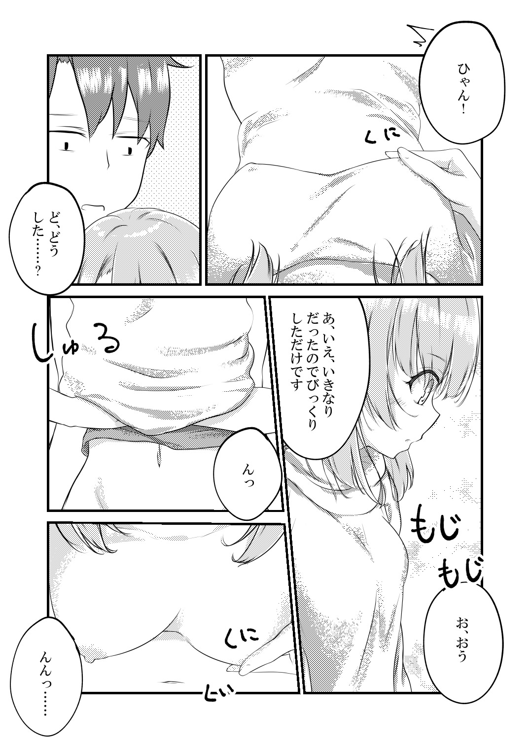 いろはすがデレデレでかんちがいしそう