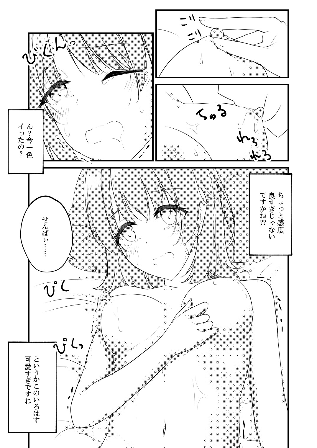 いろはすがデレデレでかんちがいしそう