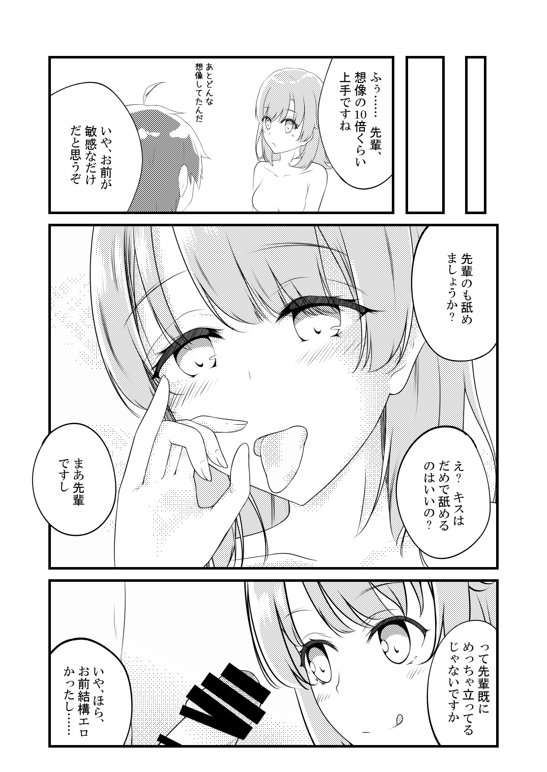いろはすがデレデレでかんちがいしそう