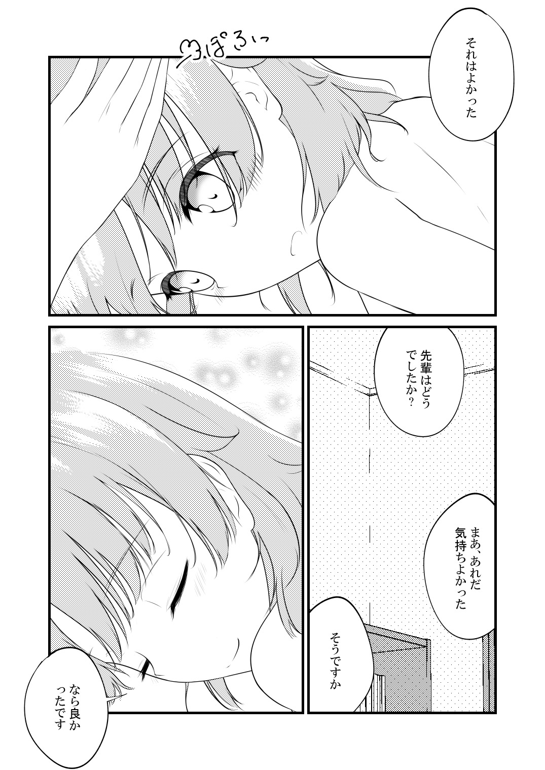 いろはすがデレデレでかんちがいしそう