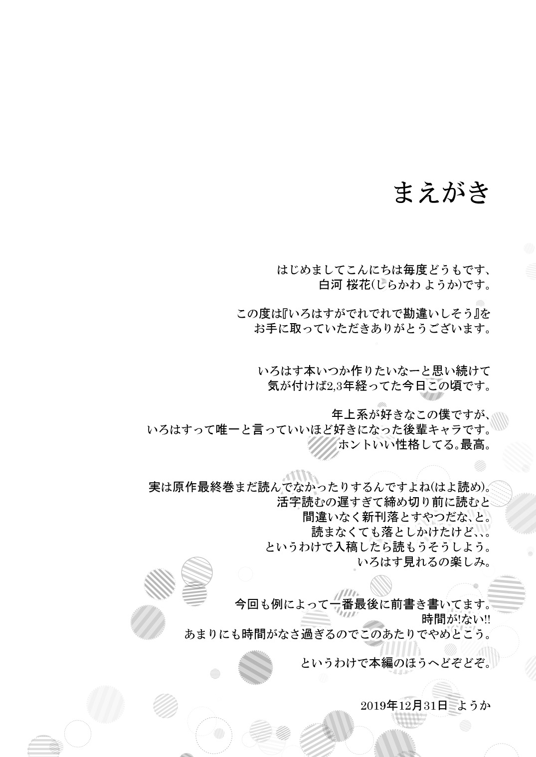 いろはすがデレデレでかんちがいしそう