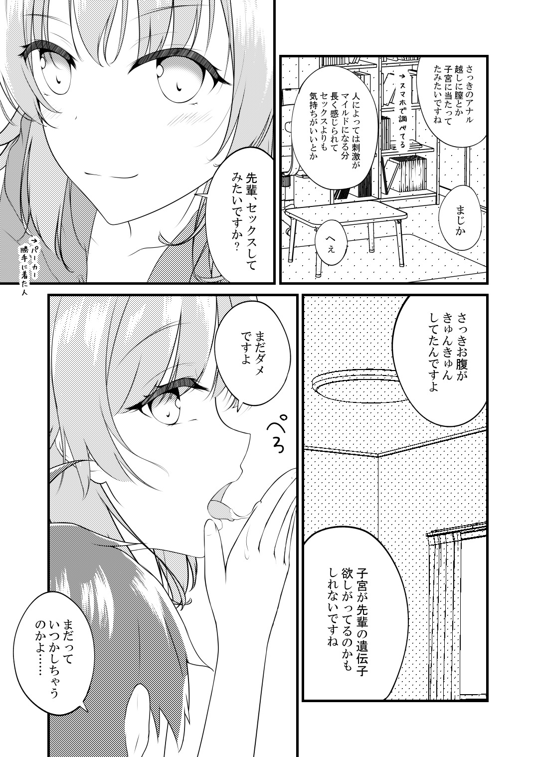 いろはすがデレデレでかんちがいしそう