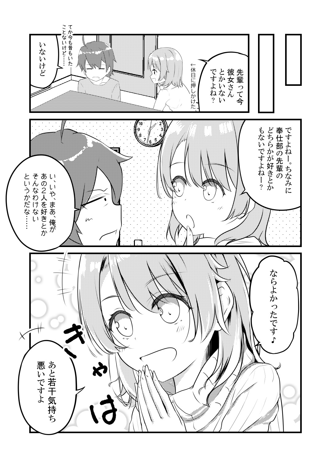 いろはすがデレデレでかんちがいしそう