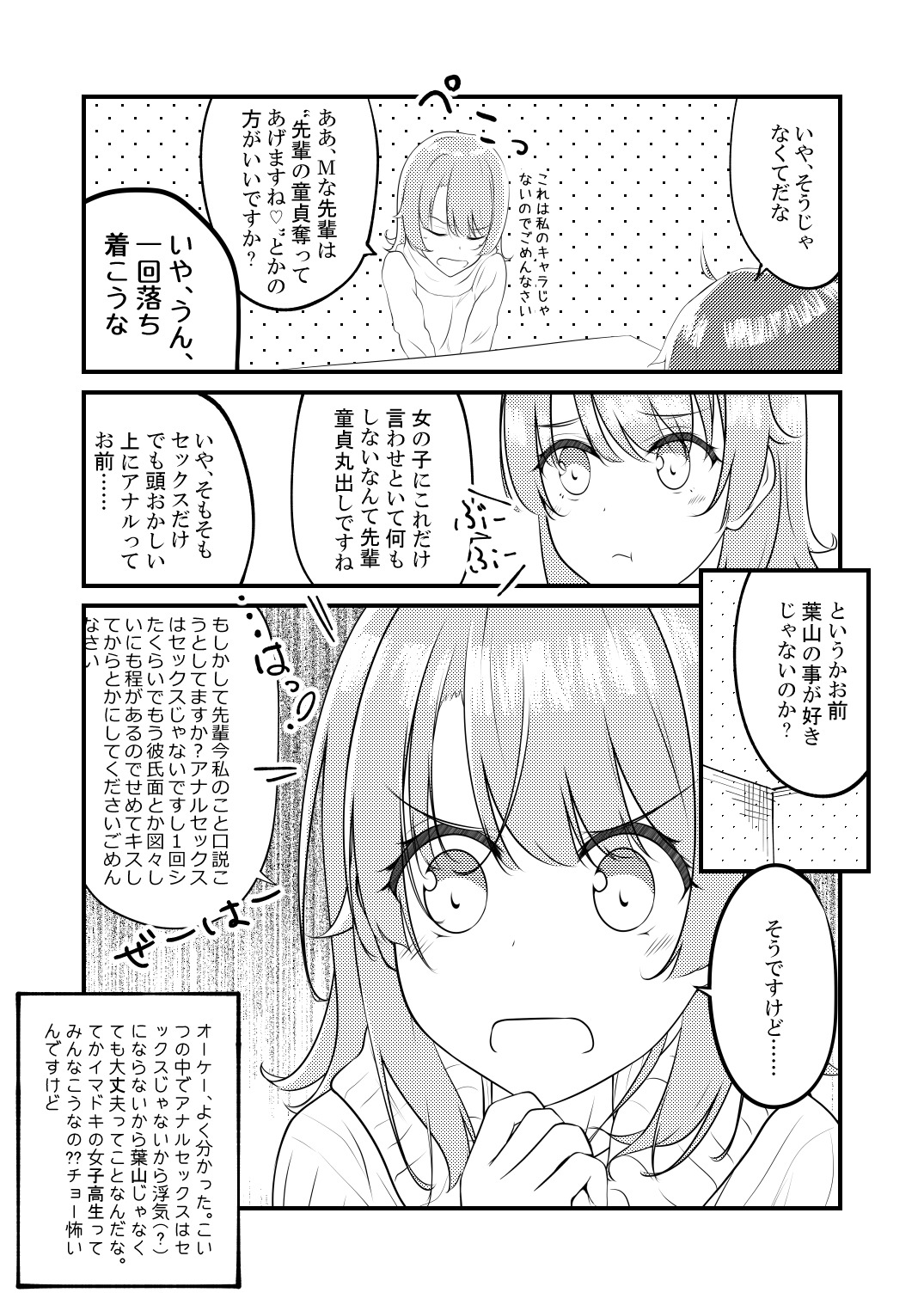 いろはすがデレデレでかんちがいしそう