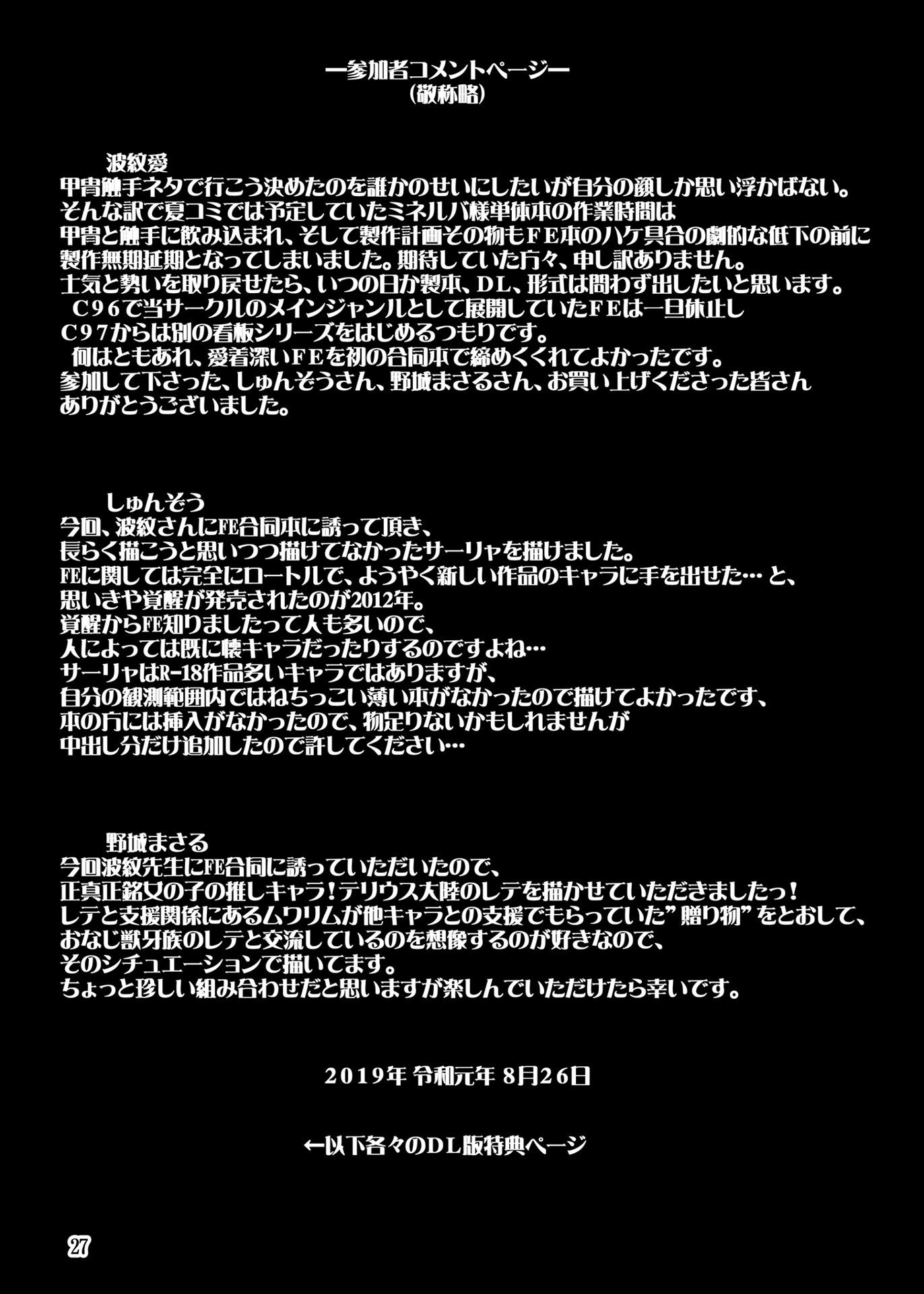 提案されたキャラクターエンブレム