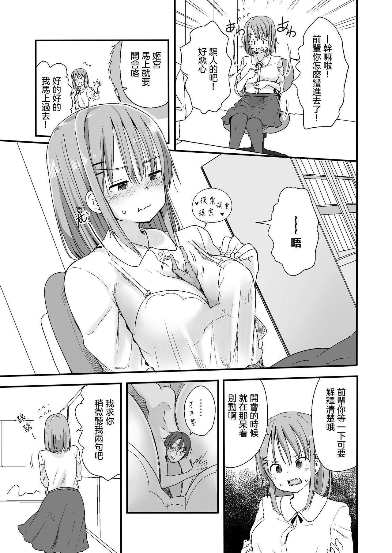 なまいきなこうはいにちいさくなって板倉尾