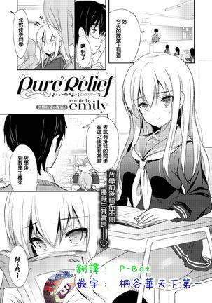 純粋な救済 純粋な救済