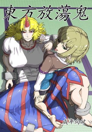 （紅楼夢9）[そらはチミドロ（そらはちみどろ）]東方ホウトウキ（東方Project）[サンプル]