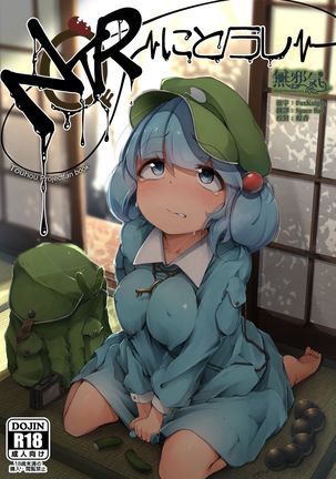 NTR〜ニトラレ〜 NTR〜ニトラレ〜