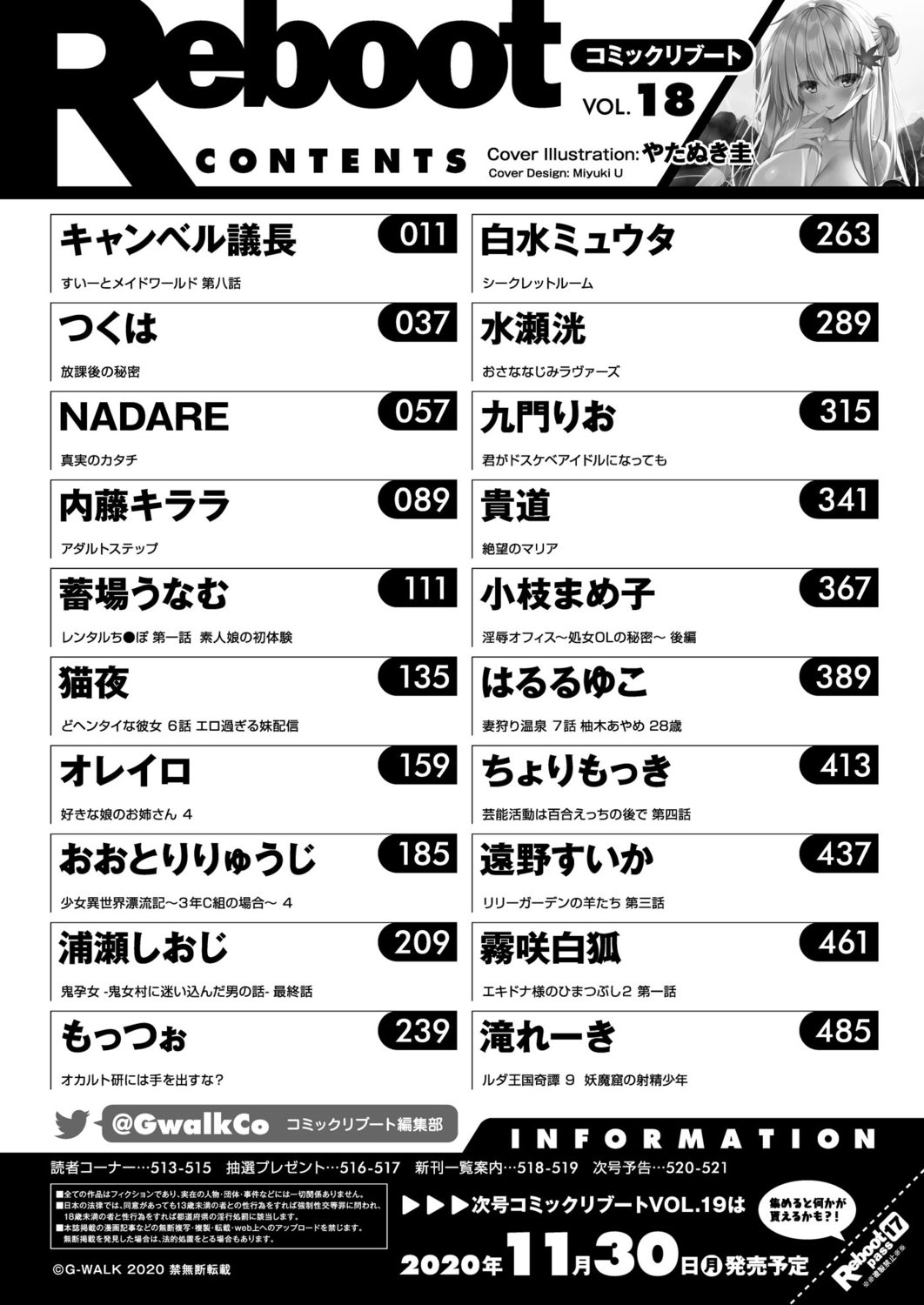 コミックリブートVol。 18