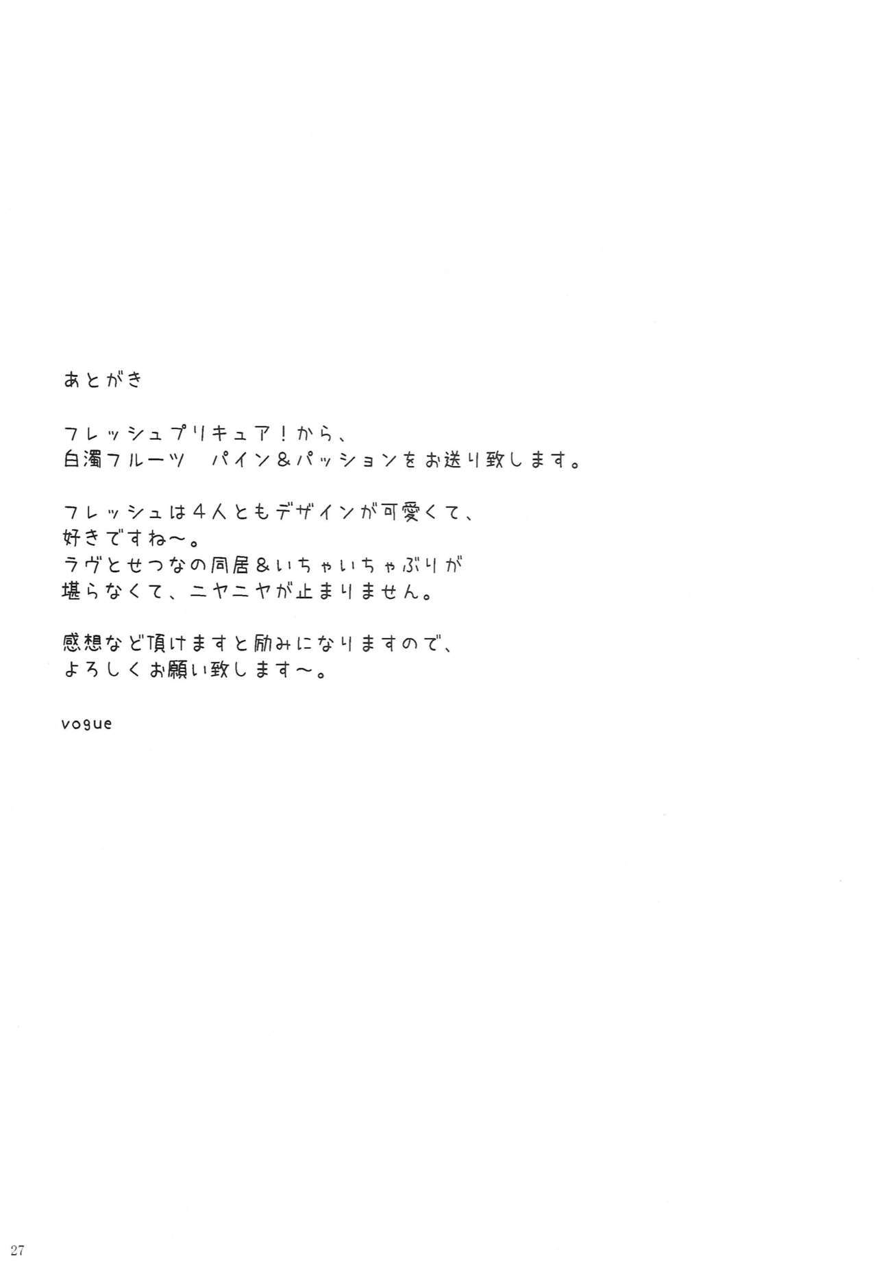 白岳フルーツ松&情熱 白岳フルーツ松&情熱