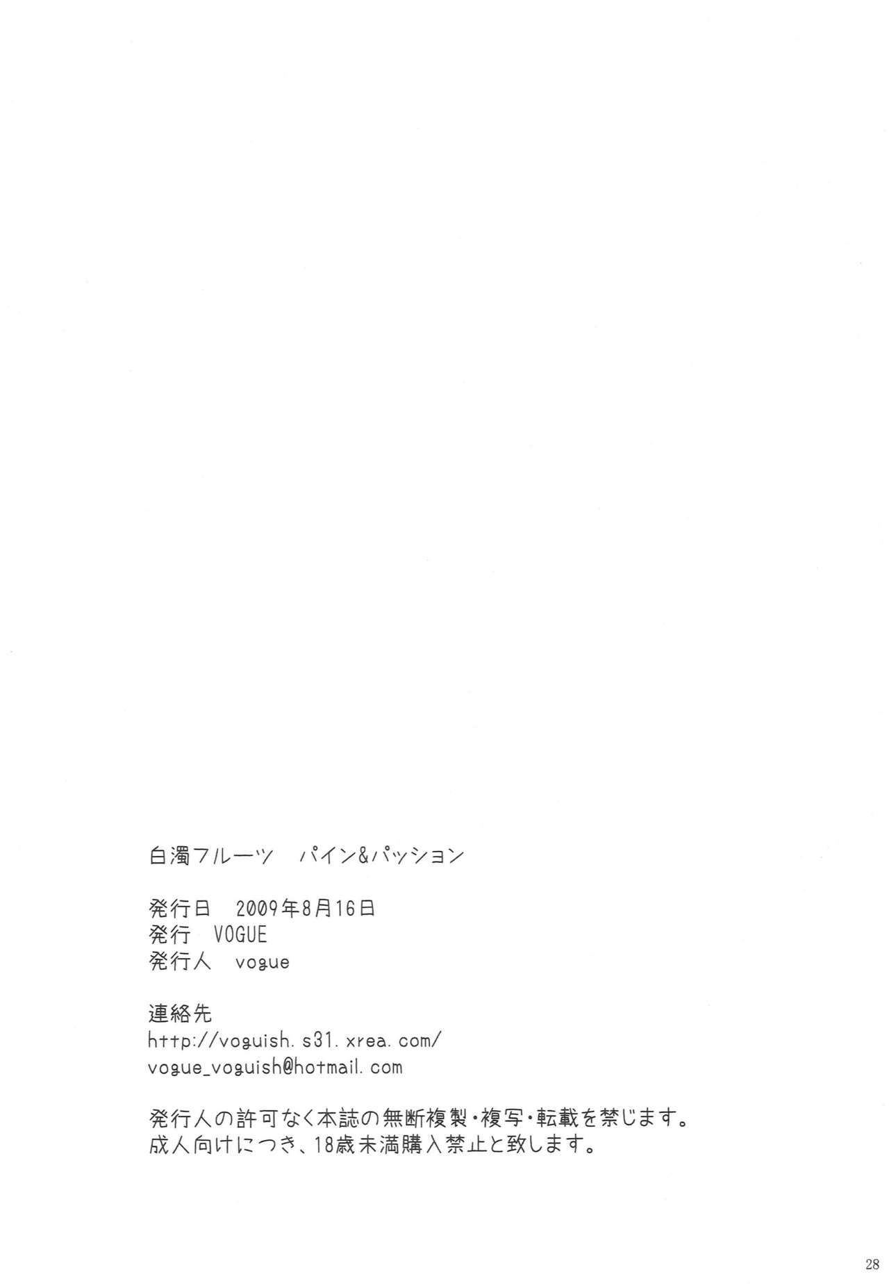 白岳フルーツ松&情熱 白岳フルーツ松&情熱