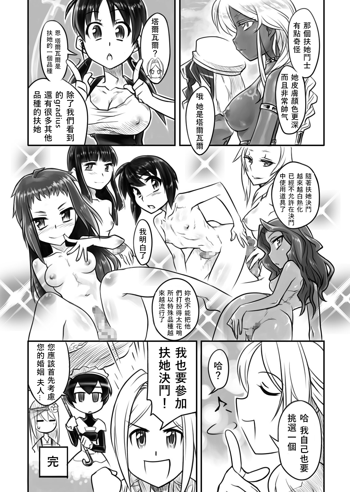 FUTACOLO CO -Mare Line- VOL.001