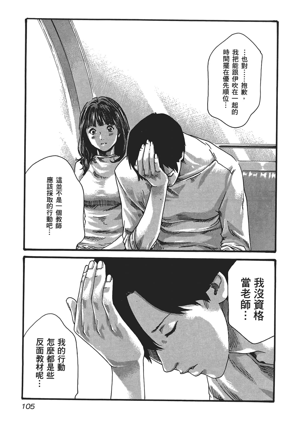 センセ。第5巻
