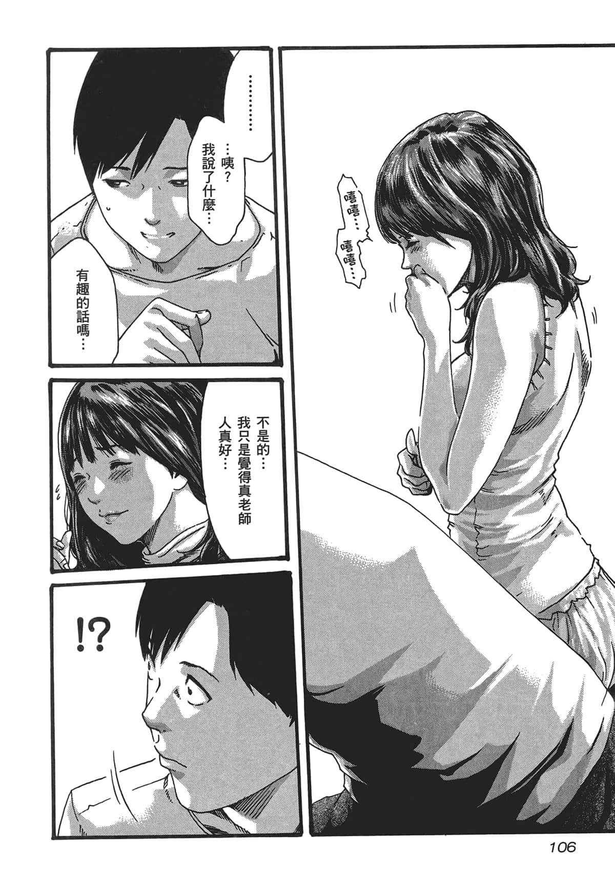 センセ。第5巻