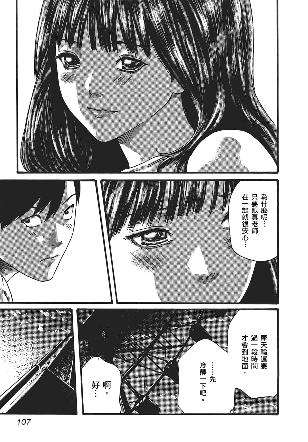 センセ。第5巻