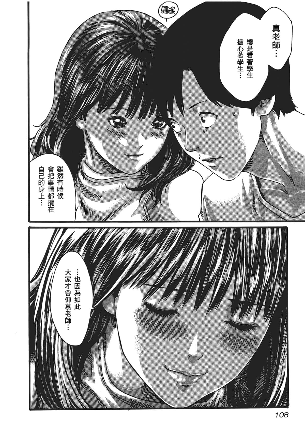センセ。第5巻