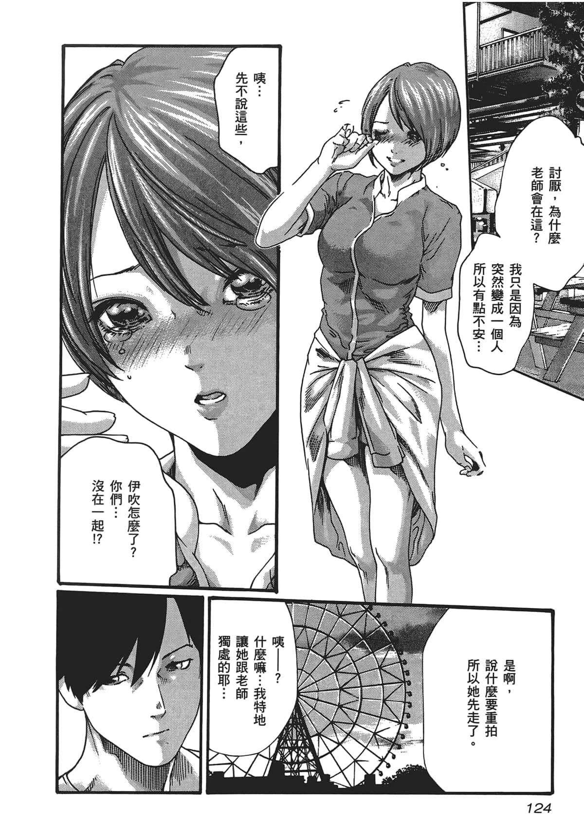 センセ。第5巻