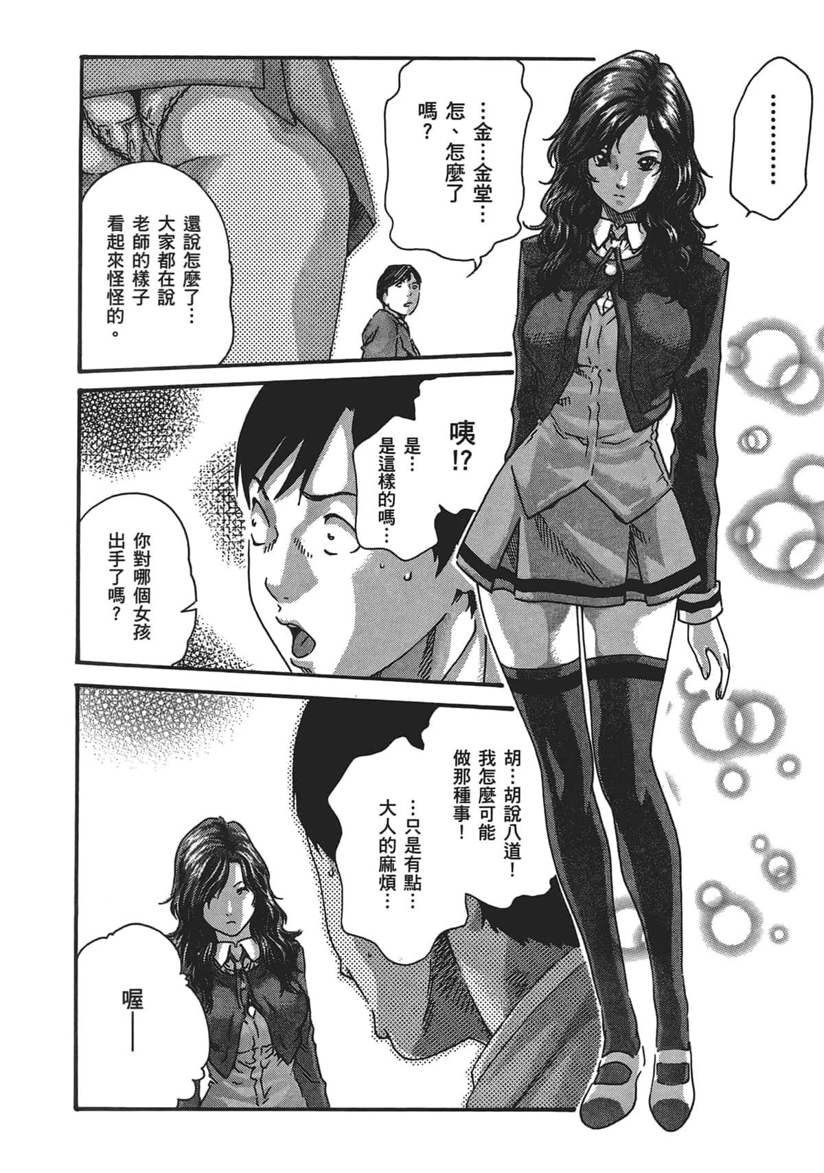 センセ。第5巻
