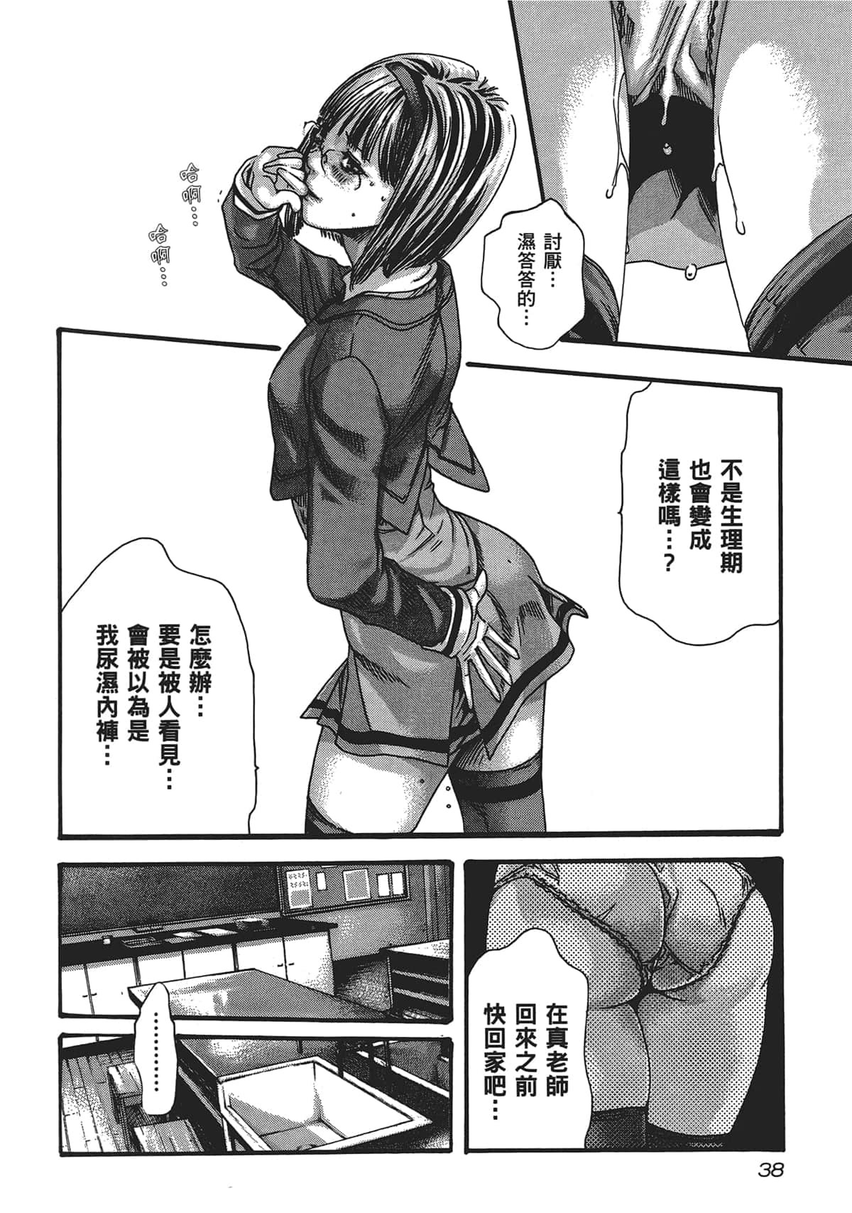 センセ。第5巻