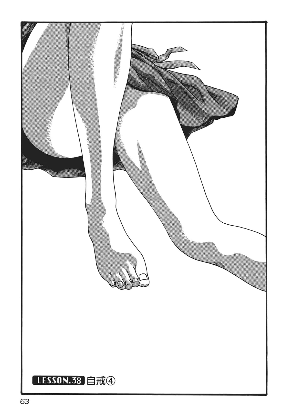 センセ。第5巻
