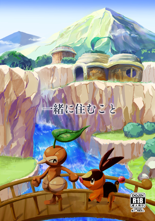 一生にすむこと 一生にすむこと