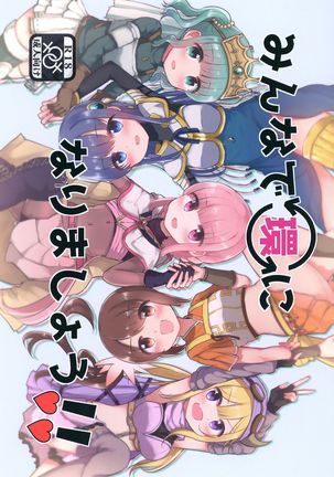 みなでたまきになりません!! みなでたまきになりません!!
