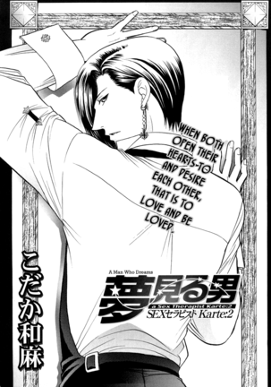 セックスセラピスト-夢を見る男(カルテ2) セックスセラピスト-夢を見る男(カルテ2)