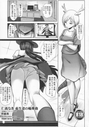ジンギナキチクショウタチノロンド ジンギナキチクショウタチノロンド