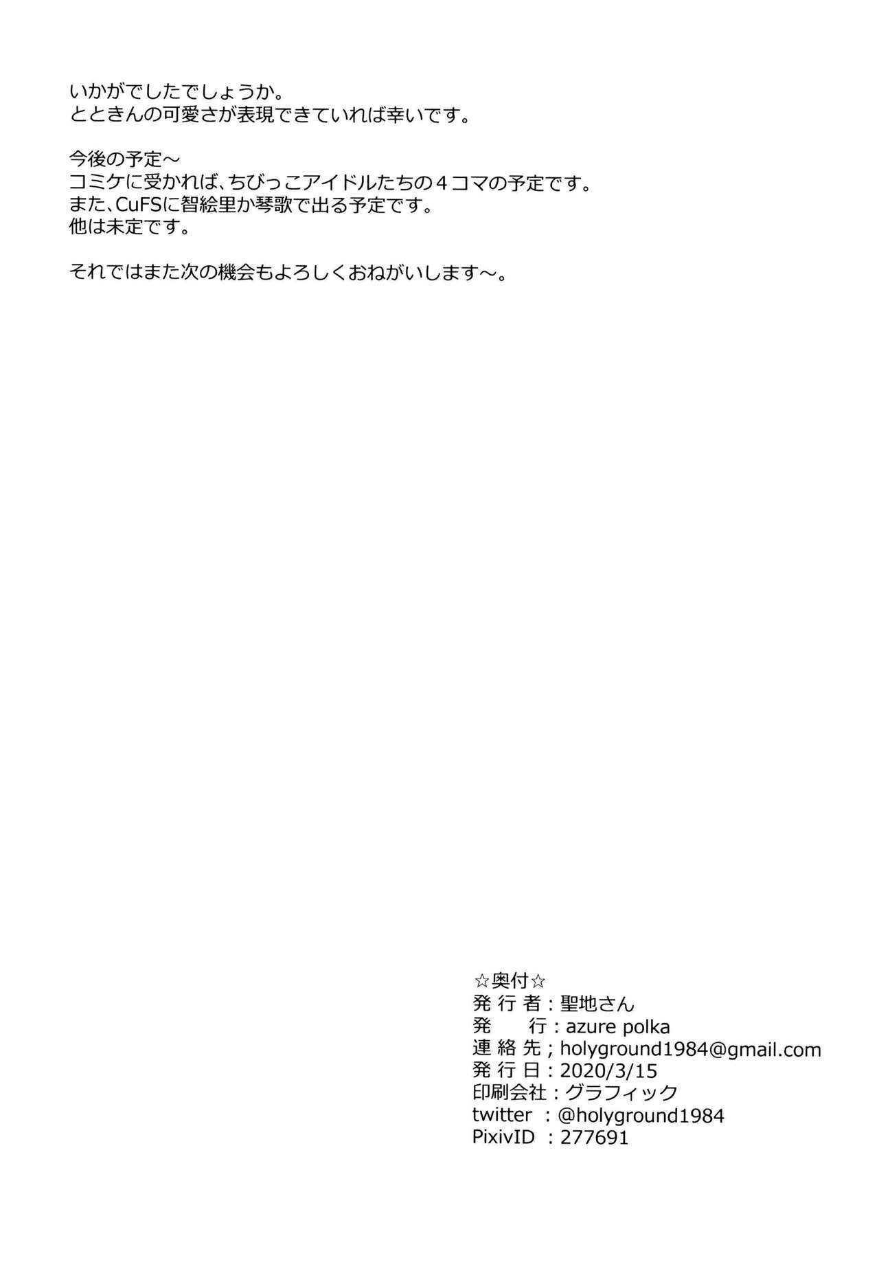 紺碧アイドルグラフィックス2アイリトトキ