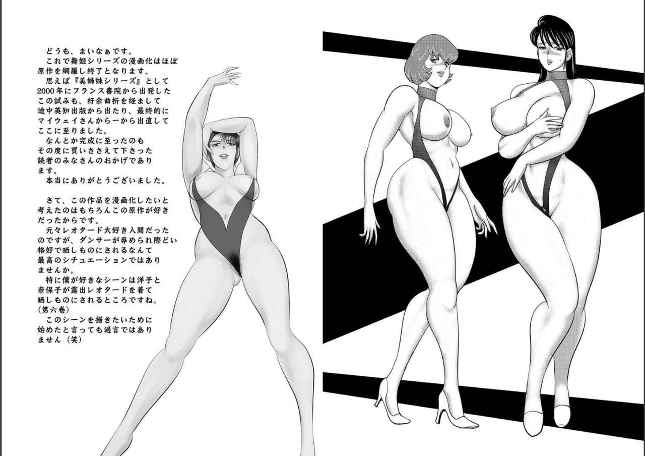 舞姫中国のオリvol.8