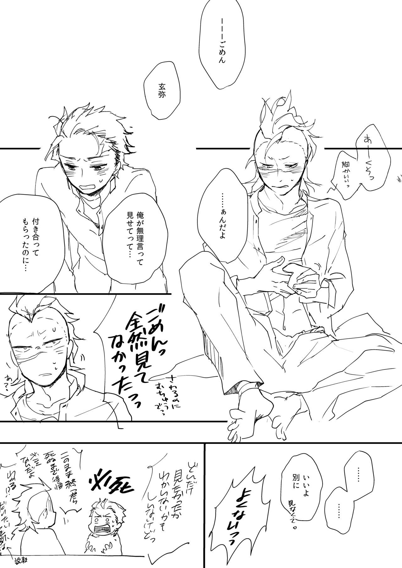 ニチリン鬼たんきかん/すみ×ゲン