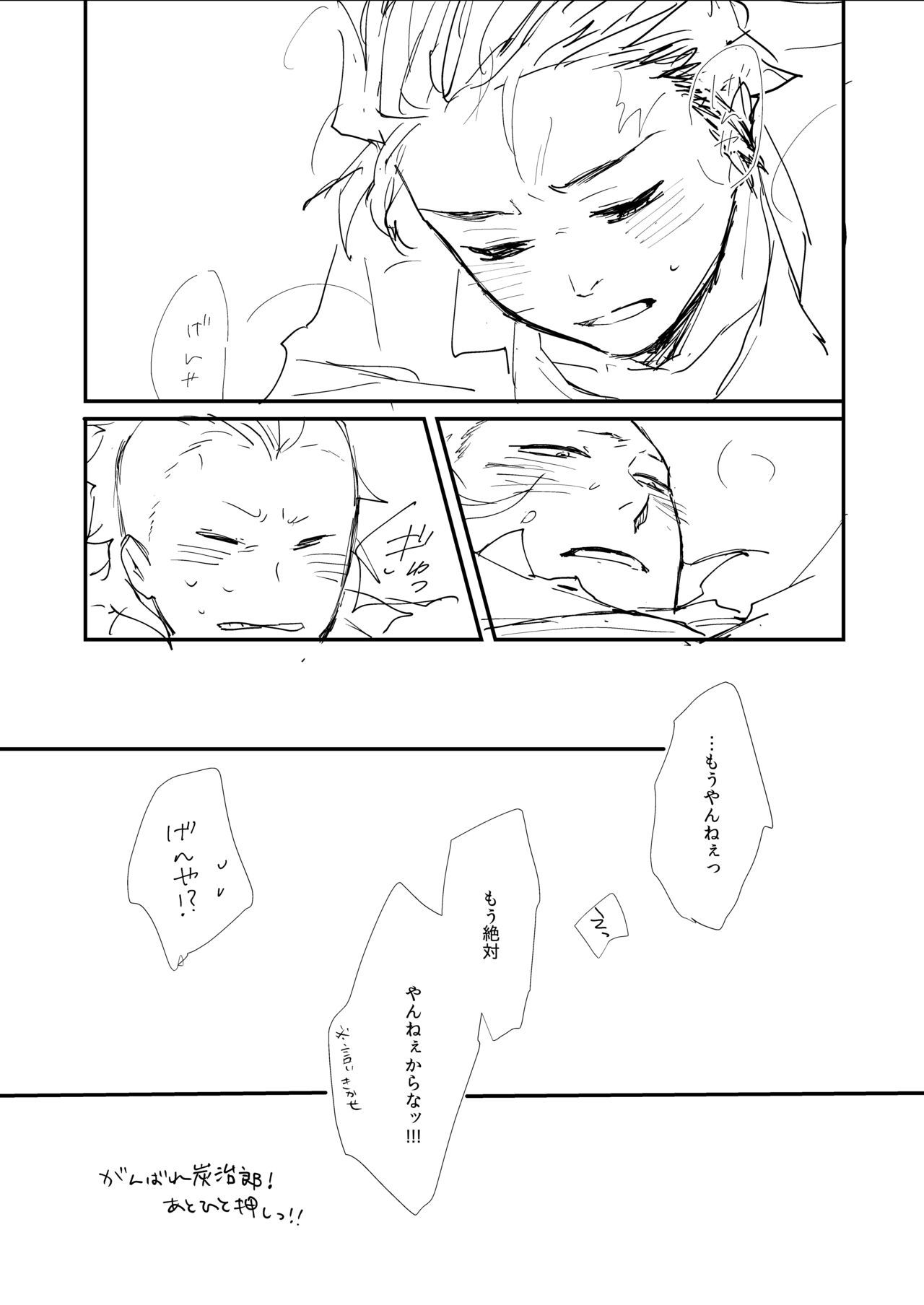 ニチリン鬼たんきかん/すみ×ゲン