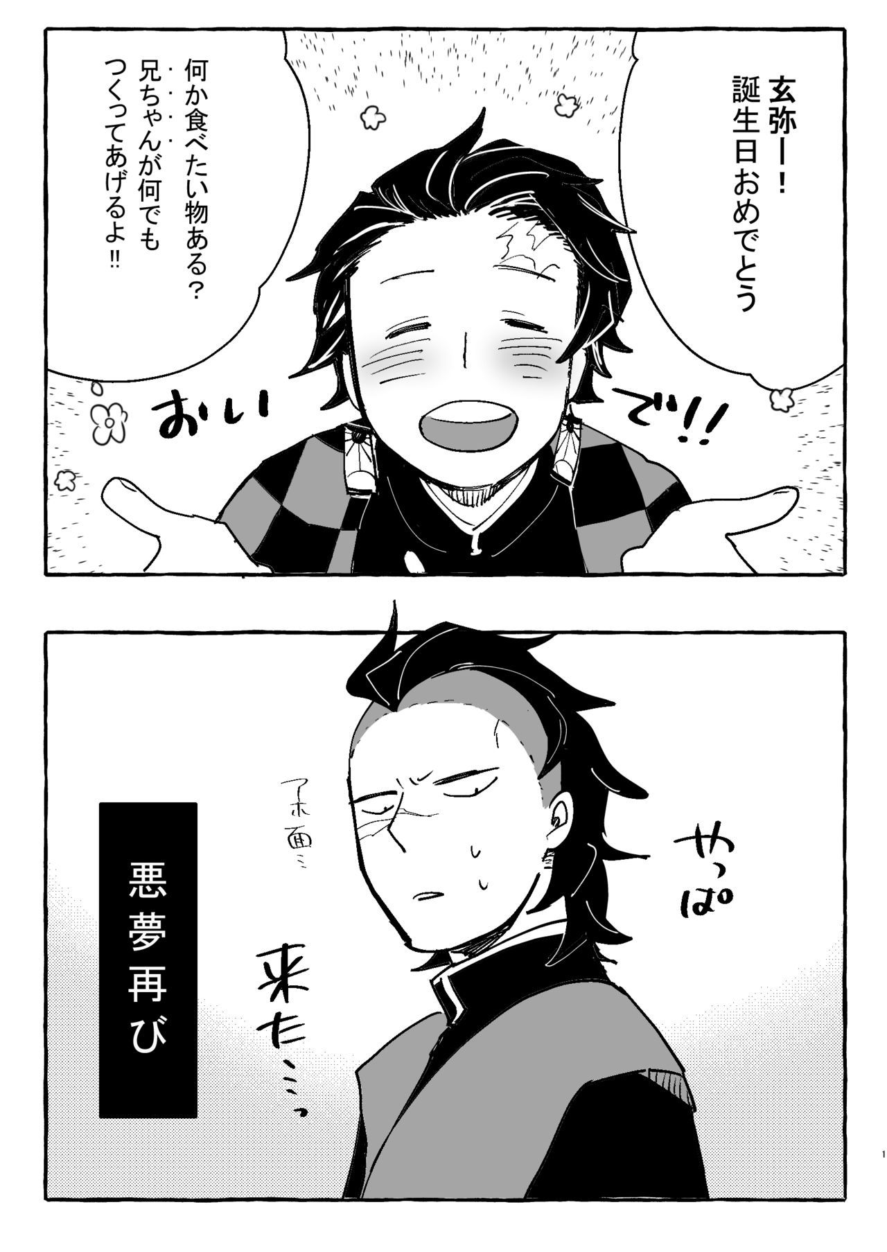 ニチリン鬼たんきかん/すみ×ゲン