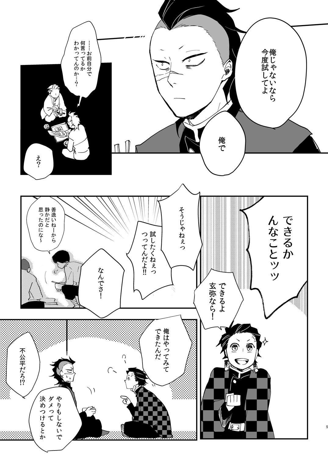 ニチリン鬼たんきかん/すみ×ゲン