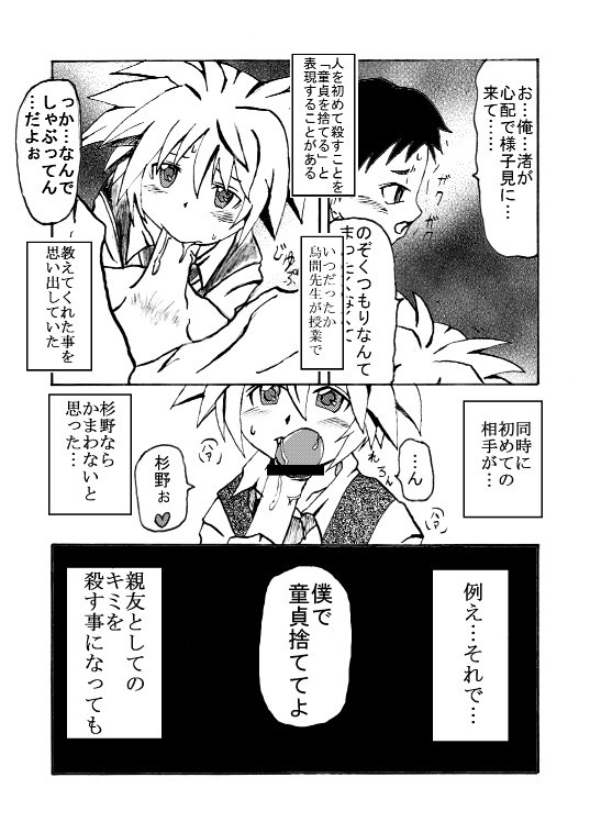 渚くんと杉野くん