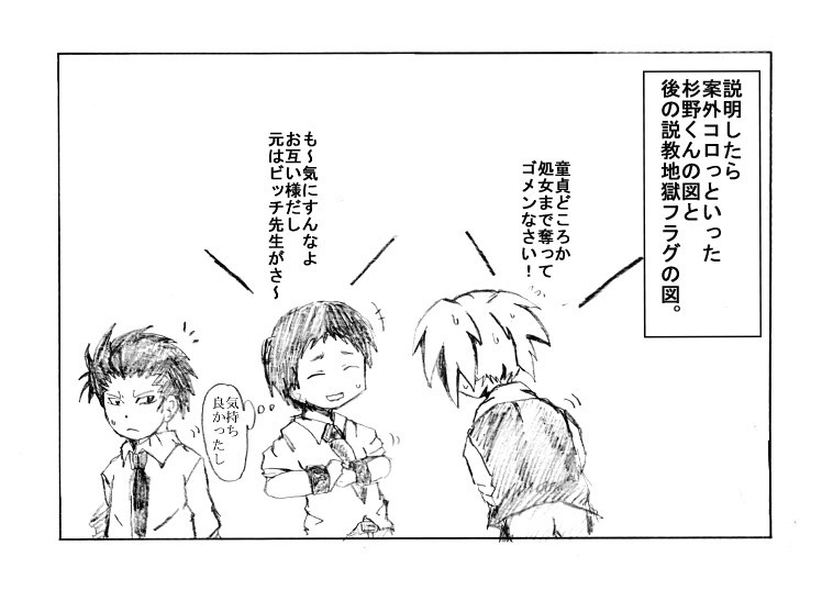 渚くんと杉野くん