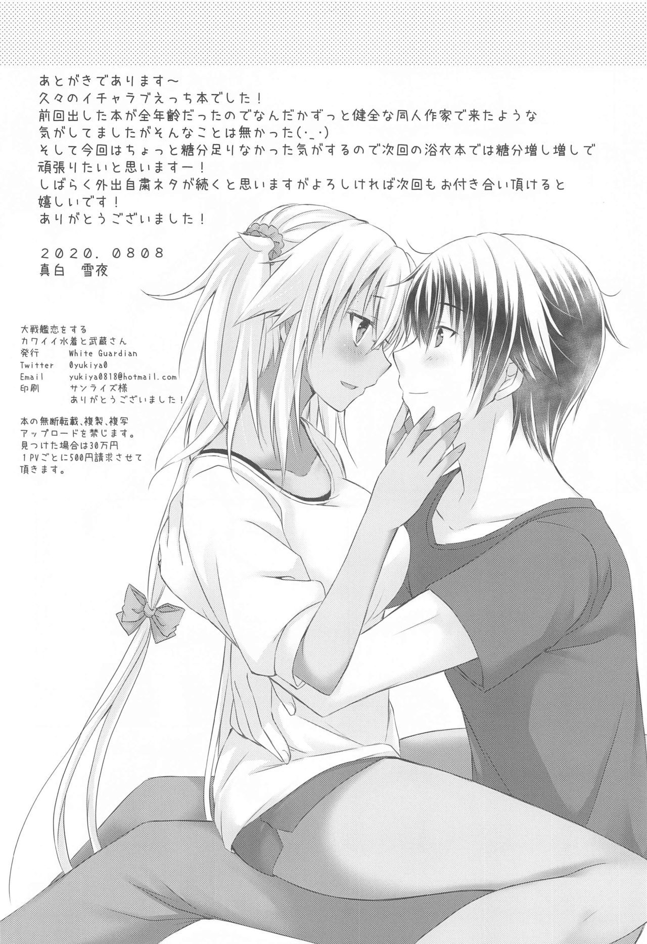 大戦館恋をするかわいい水木と武蔵さん