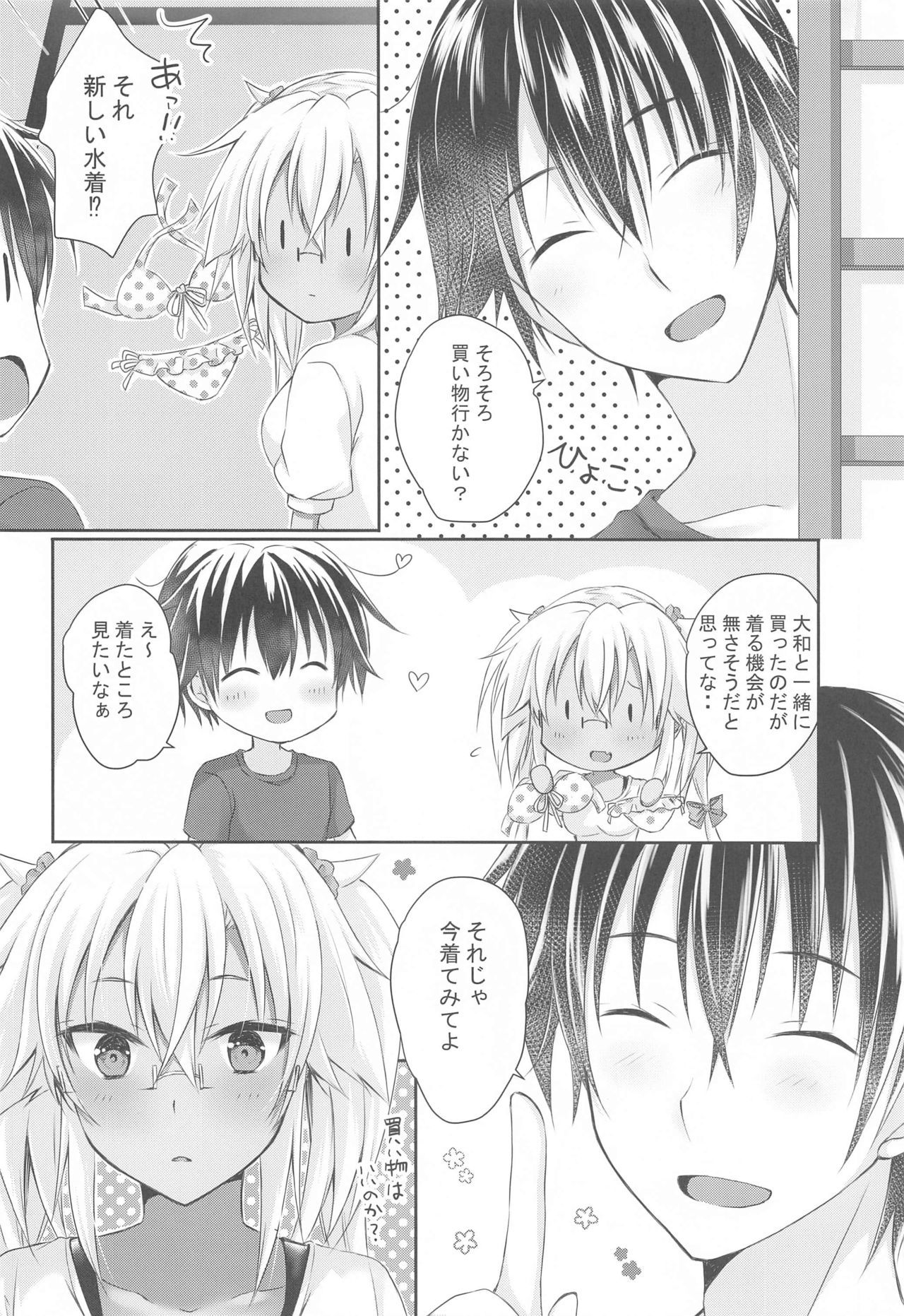 大戦館恋をするかわいい水木と武蔵さん