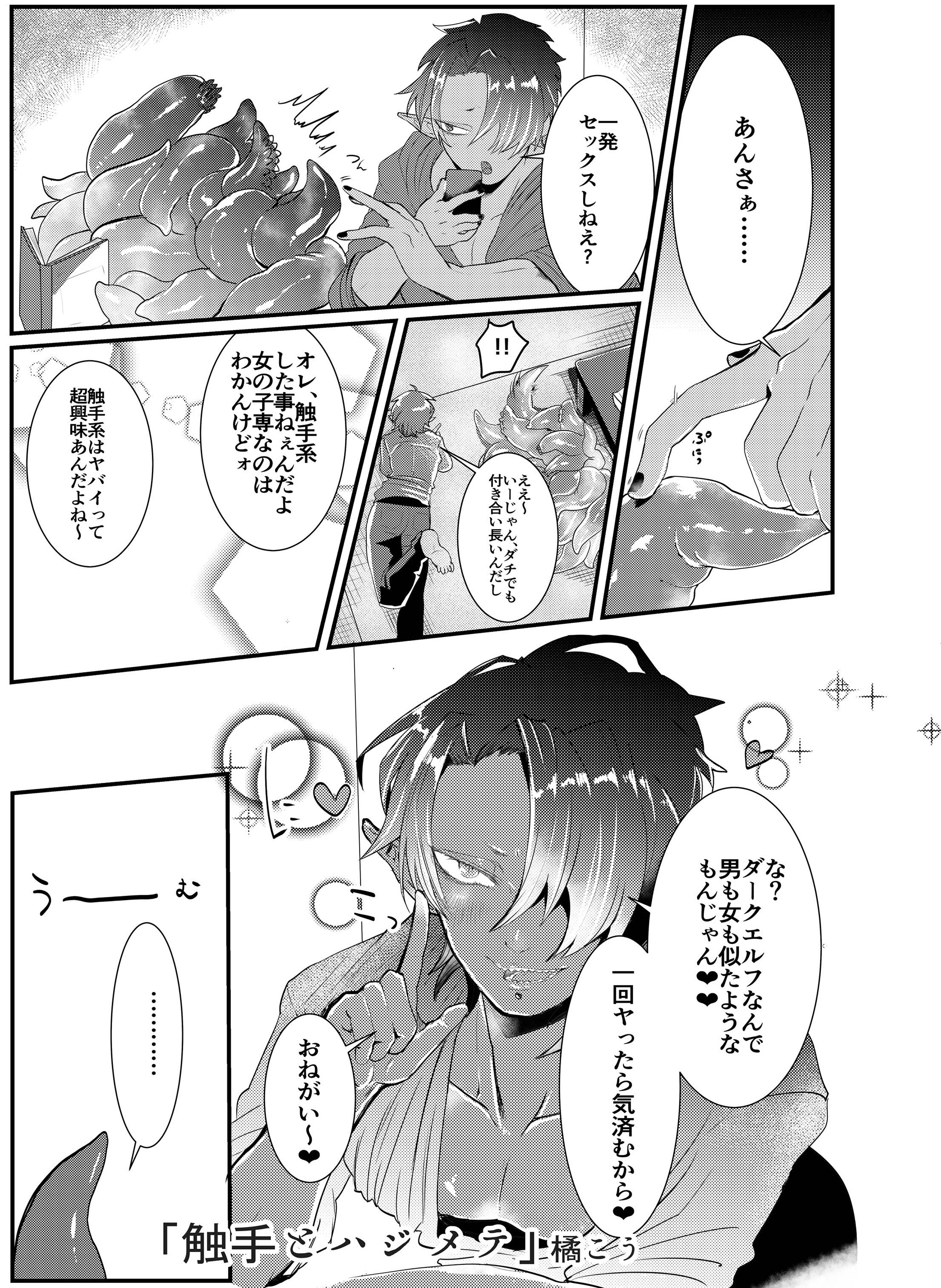 ShokushuxDark Elf Gyaru-oh〜Shokushu to Hajimete