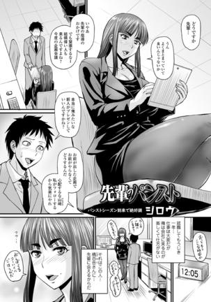 先輩のパンスト 先輩のパンスト