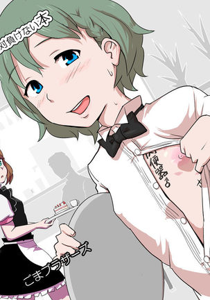 マキオくんタネツキ王子さんからおちんちんなんかにぜったいまけない本Fr マキオくんタネツキ王子さんからおちんちんなんかにぜったいまけない本Fr