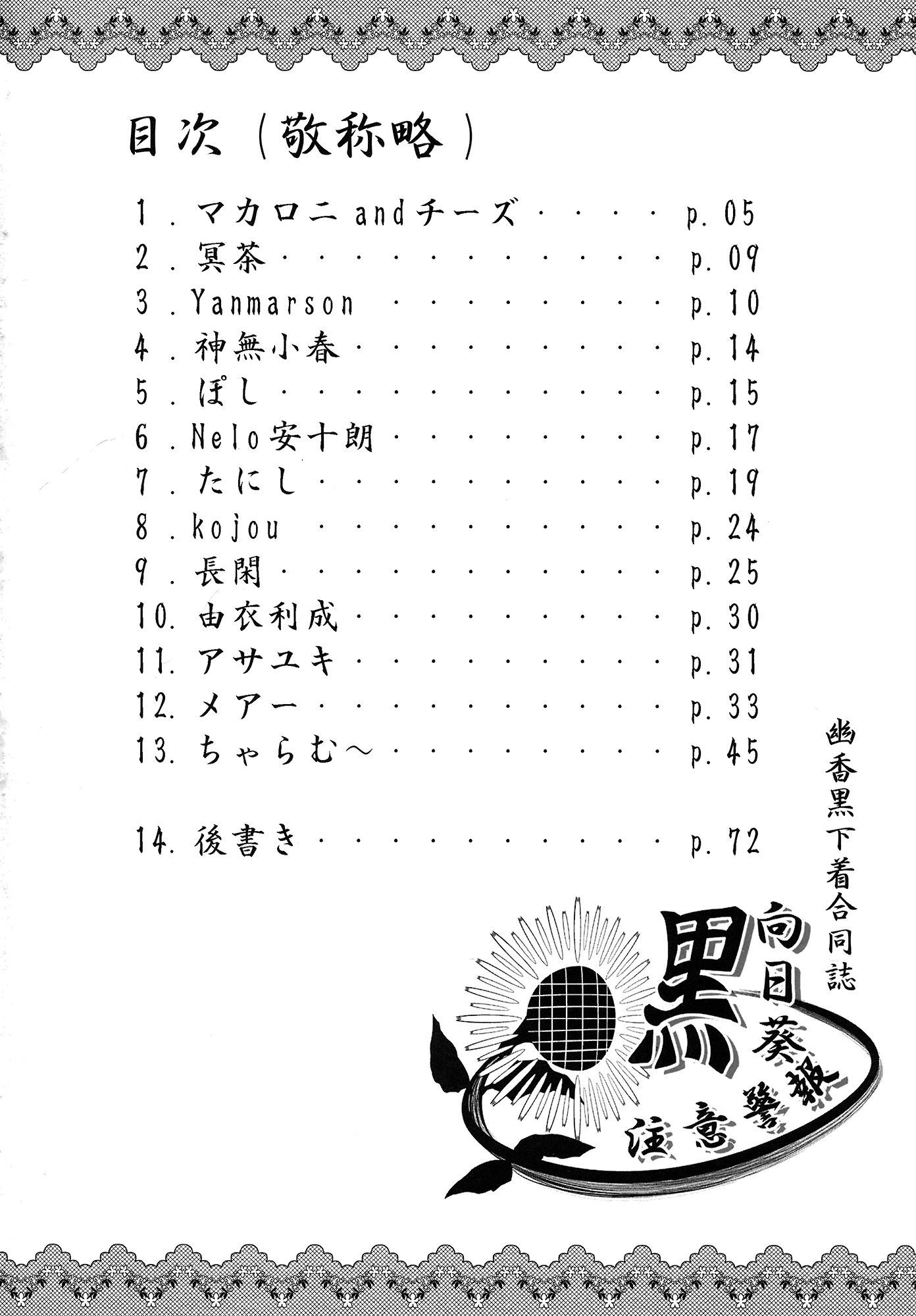 ゆうか黒下木五堂師黒ひまわりちゅういけいほう ゆうか黒下木五堂師黒ひまわりちゅういけいほう