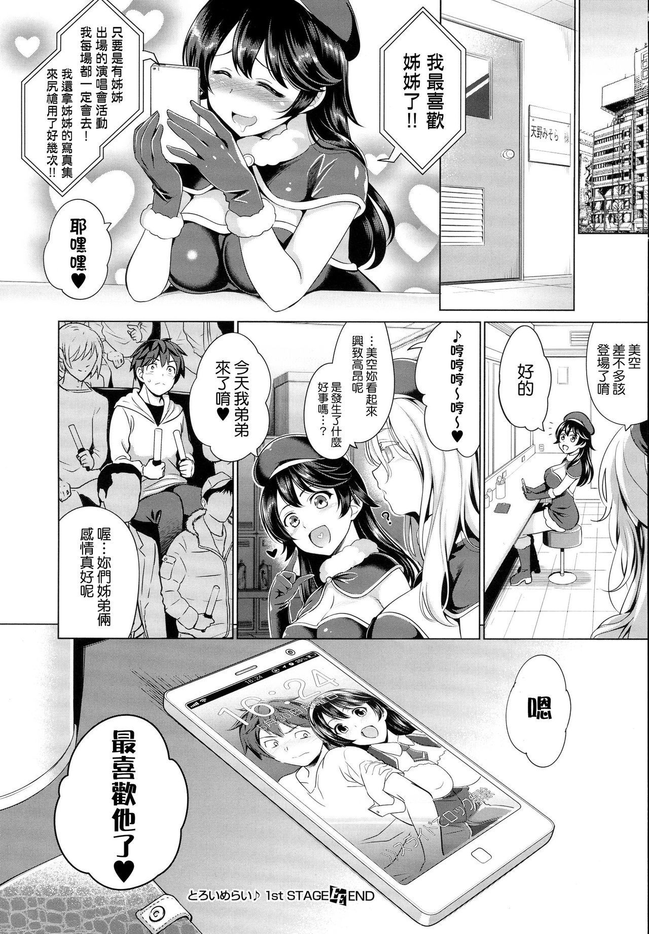 とろいめらい♪1stSTAGE